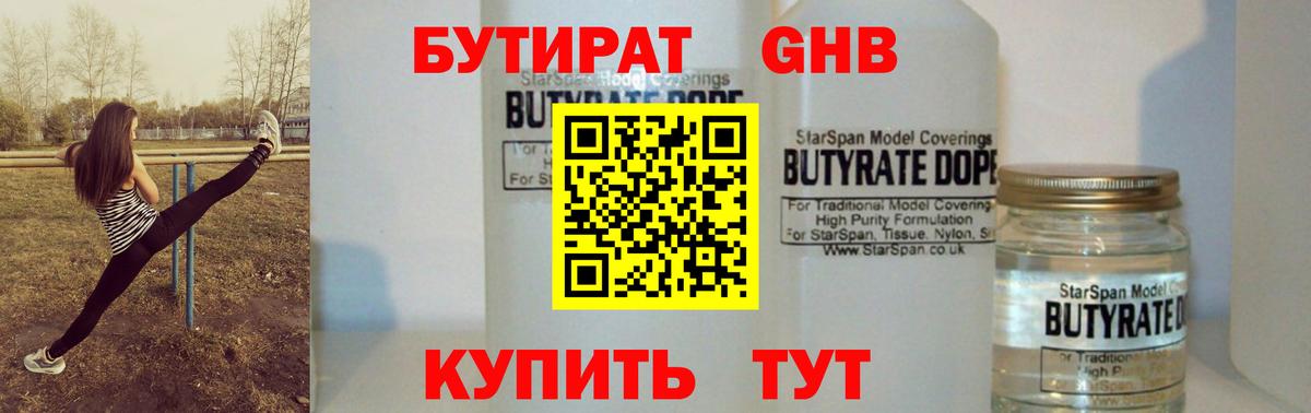 БУТИРАТ бутик Чистополь