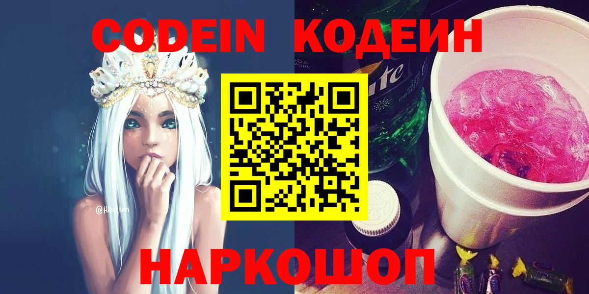 Кодеиновый сироп Lean напиток Lean (лин) Чистополь