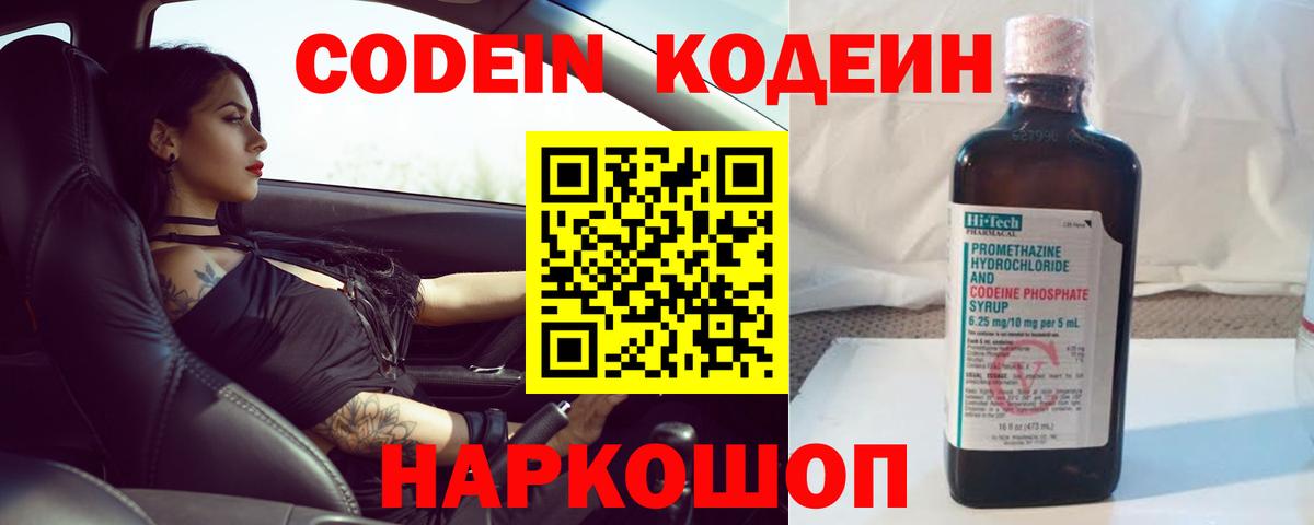 Чистополь  Codein напиток Lean (лин)  Вход с VPN  Codein Purple Drank 
