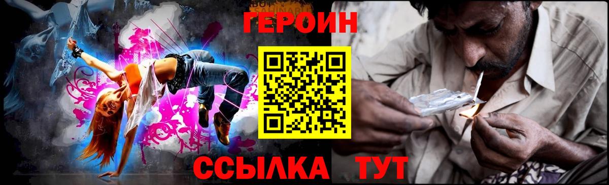 Героин Heroin  ГЕРОИН  Чистополь  Вход с VPN 