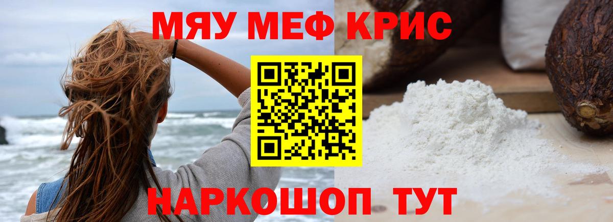 Меф мяу мяу  Меф  Чистополь  что такое   Вход с VPN  МЯУ-МЯУ mephedrone  Меф 